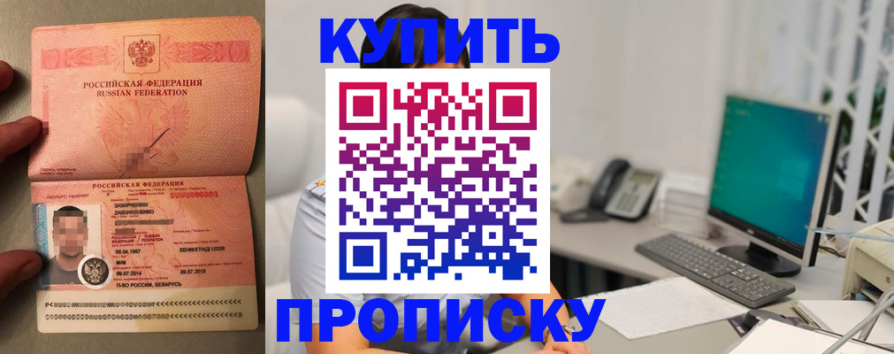 прописка ребенка в Северодвинске
