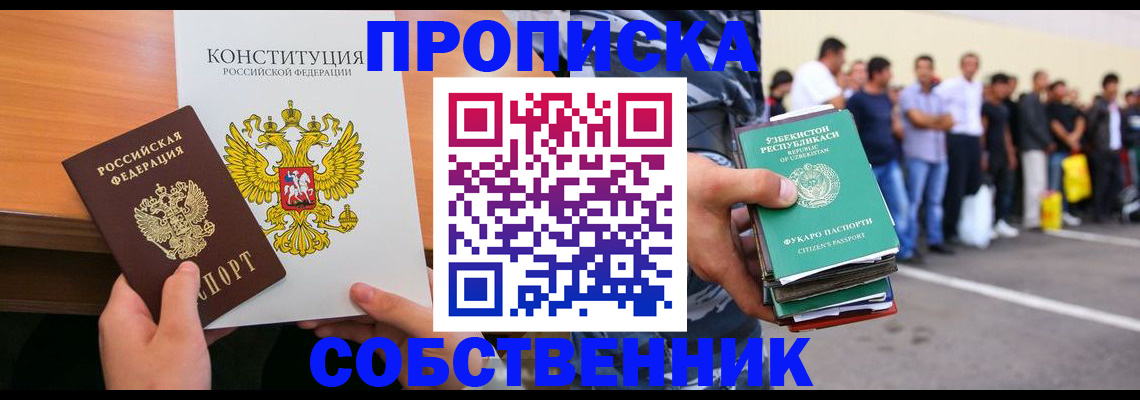 прописка гарантия в Северодвинске
